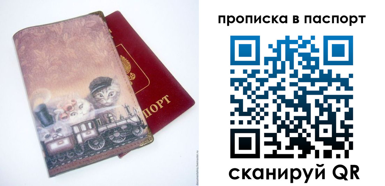 прописка штамп в Кашине